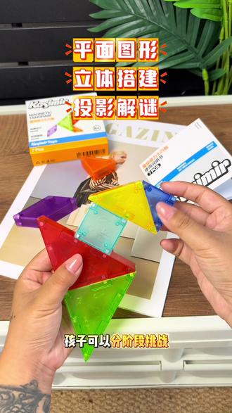 卡西米尔加厚磁力块七巧板,磁力大,可以拼平面图形,也可以拼立体图形#磁力七巧板#磁力块玩具#益智玩教具#磁性七巧板