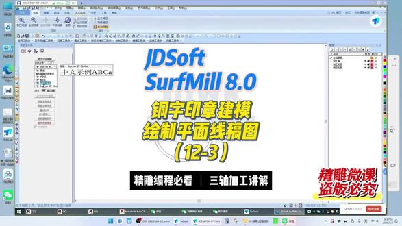 第十二讲-12-3精雕8.0铜字铜模-绘制平面线稿图.