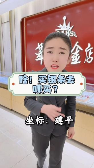 不是金条买不起,而是银条更有性价比
真金白银摸得着,它就在那儿保值。
#萃华投资银条稳妥理财
#普通人的贵金属理财选萃华银条
#囤萃华银条给财富上保险