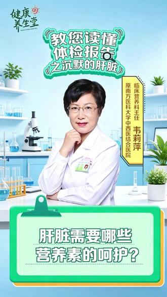 教你如何呵护肝脏六大营养素让你远离“肝”扰享受“肝”净人生! #护肝 #脂肪肝 #健康 #保肝护肝 #营养