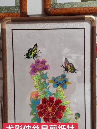 尤彩侠丝帛剪纸牡丹金边衬色技法#非遗剪纸装饰画 手工 #我的手工作品 #爱手工爱生活 #国画牡丹 #国风服饰