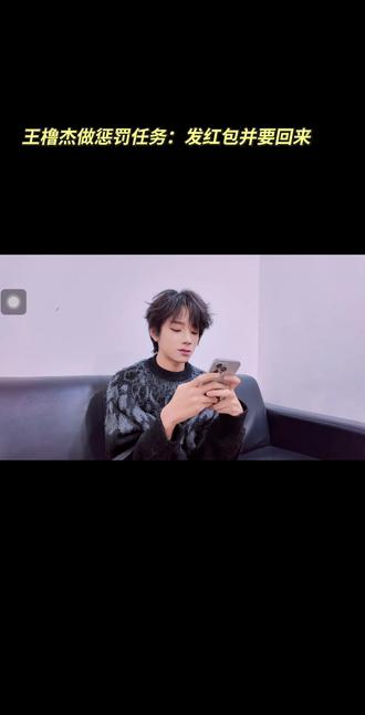 王橹杰做惩罚任务#王橹杰 #陈思罕 #官俊臣