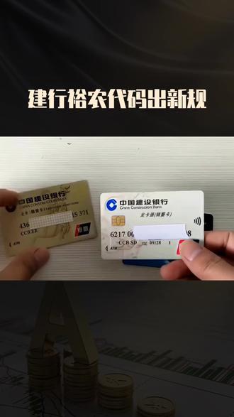 裕农代码出了新规,#裕农通 #裕农快贷 #建行裕农通