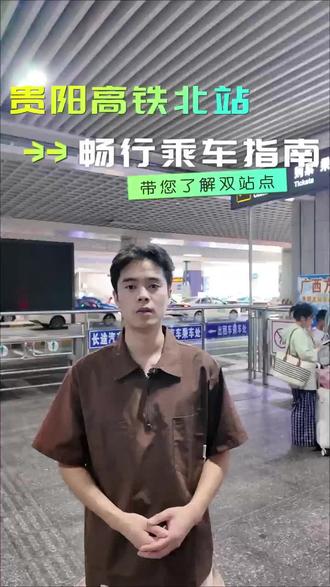 北站乘车路线#这是个真实的事情 #交通出行 #交通安全