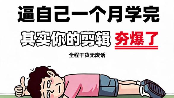 案例实操:零基础学剪辑,20分钟学会八分屏开场效果 #视频剪辑 #剪辑教程 #八分屏开场 #零基础学剪辑 #pr教程