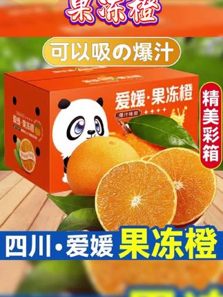 【头茬】正宗四川爱媛果冻橙38号3/5/8斤精选优品一口爆汁新鲜水果#果冻橙 #果冻橙的天花板 #果冻橙爱媛38号 #果冻橙子 #果冻橙成熟了