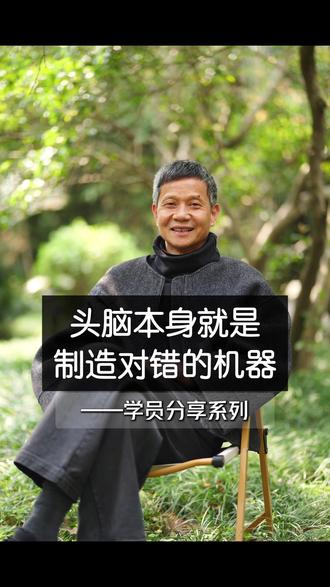 头脑最喜欢的就是对和错,制造二元对立 #自我觉察是疗愈的开始 #思维模式 #自我提升 #逻辑思维 #二元对立