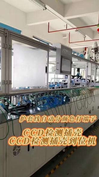 多芯护套线成品细节,锡层光亮、插壳精准,太靠谱了 家人们看过来!这就是咱们自动化设备生产的多芯护套线成品,细节直接拉满!
#自动化生产 #精准分色 #双重CCD检测 #插壳到位# 线束设备 #自动化设备 #工厂实拍 #新能源线束 #省人工