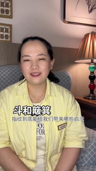 指纹到底能给我们带来哪些启示#指纹#性格#皮纹#斗#簸箕