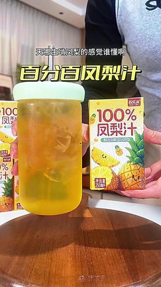 百乐洋100%凤梨汁250ML*10盒配料干净无水纯果汁健康营养饮品便携#凤梨汁