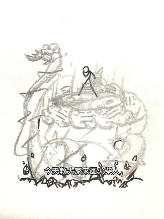 #火柴人绘画教学#火柴人绘画阴阳
#火柴人绘画原创 火柴人绘画阴阳☯️🙃🙂