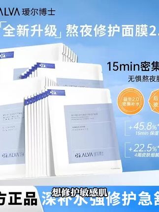 瑷尔博士益生菌面膜2.0积雪草修护