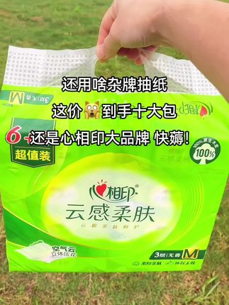#心相印抽纸推荐 #强烈推荐 #纸巾 #心相印 #超便宜超划算