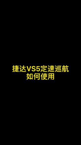 想知道更多用车小技巧可以留言哟# 汽车小常识 # ...