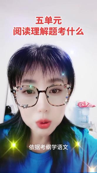 #上热门六年级语文下册五单元阅读理解题考什么,让我一个视频给您讲清楚。关注私聊郭老师,依据考纲学语文!