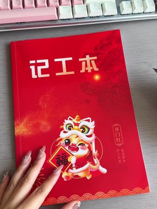 记工本,工时记录好帮手 #记工本推荐