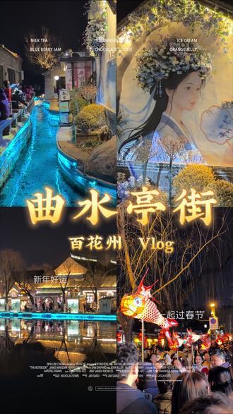 📍𝗝𝗶𝗻𝗮𝗻 曲水亭街
家家泉水绕,户户垂杨柳🌱#曲水亭街 #旅行vlog #一张图证明你去过的地方 #济南