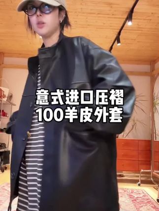 LA CALLA 意式进口压褶100羊皮外套 #女装 #中性风 #皮衣 #羊皮外套 #创作者扶持计划
