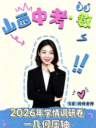 2026年山西省学业水平学情调研卷--23题几何压轴,分析动点轨迹可以帮助于画图#2026年山西省学业水平学情调研卷数学#山西中考#运城初三数学