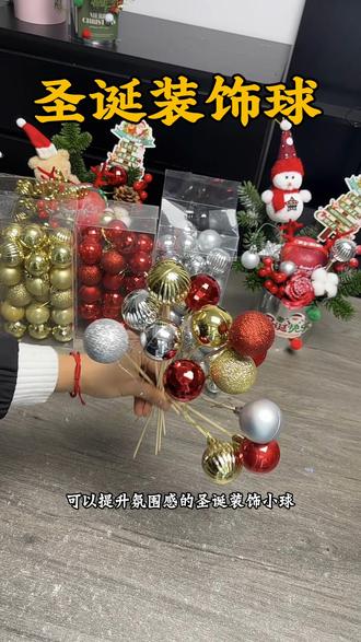 圣诞节装饰小球 ,提升 氛围感的同时还可以节约花材#圣诞节装饰 #圣诞节花束 #花店用品 #圣诞礼物