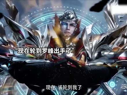 银眸在跟罗峰的父亲玩游戏#国漫巅峰#国漫天花板