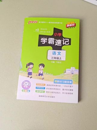 新学期必备的学霸笔速记,小小一本却把一个学期的重点知识都总结好了,孩子随用随查,携带方便,快给孩子安排起来吧#学霸速记 #知识点总结 #考点梳理