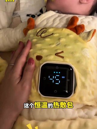 家里有#新生儿#小月龄宝宝 强烈建议备着这个智能热敷,特别是二月份的宝宝,每次哭闹小肚肚闹情绪的时候多热敷一下,宝宝会很舒服,舒服了自然不闹腾,大人带着也轻松#母婴好物 #待产包 #二月宝宝