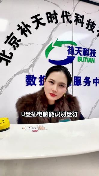 U盘插上有盘符但打不开?别乱格式化 专业处理 U 盘有盘符打不开、挂载异常、逻辑报错故障。不盲目格式化,先免费检测再做专业规整,保留原有文件资料。点击主页了解。
#U盘数据恢复 #文件系统故障 #电脑 #U盘 #数码科技