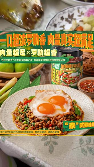 【虎邦】泰式猪肉打抛饭拌饭拌面速食外卖异国风味下饭酱拌饭酱 #虎邦泰式猪肉打抛饭 #拌饭拌面速食推荐 #异国风味下饭酱 #拌饭酱选择分享 #泰式风味拌饭酱