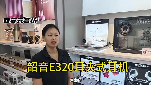韶音(SHOKZ)【新品上市】OpenDots 2开放式蓝牙耳机E320耳夹式 无线蓝牙跑步运动耳机 #西安元音坊#韶音#耳夹式耳机#音质好