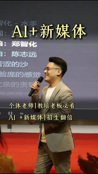 个体老师教培老板必看,用好AI+新媒体让生源翻倍#教培#教培机构#豆包#真实生活分享计划