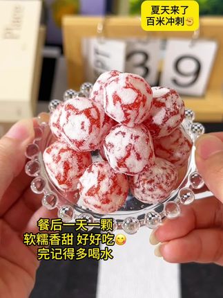 热汤滚烫的季节,管不住嘴 迈不开腿 的姐妹们!快来试试这款酵素梅。它酸甜可口,口感软糯,吃完后记得要喝一杯500毫升温水哦!这款梅子大家放心吃,果肉饱满,外面裹了一层果蔬粉,我一般都是晚饭后一颗,隔天轻轻松松的一整天!#青梅 #酵素梅 #软糯香甜 #口感非常好