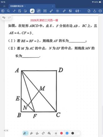 2026天津河西区一模17题讲解 #天津中考#天津中考数学#天津中考数学17题 #天津初三数学#天津初二数学