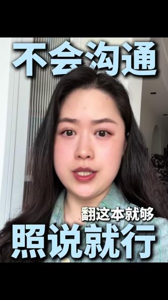 为什么同样的话,别人说出来就比你好使?#沟通技巧 #高情商 #职场沟通 #个人成长 #晚姐清醒局
