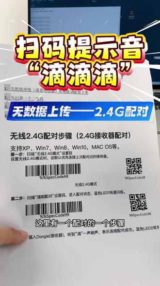 无线扫描枪扫码没数据,扫码不上传怎么办?第一:检查USB接口是否松动,重新拔插接收器或者换接口
第二:2.4G接收器重新配对#顶誉物联 #无线扫描枪