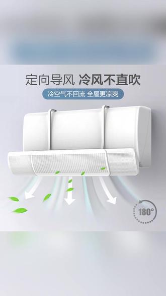 空调挡风板 空调对着人吹,容易让人感觉不舒服... #空调防直吹 #空调挡风板 #空调挡风板防风直吹 #好物推荐🔥 #热点