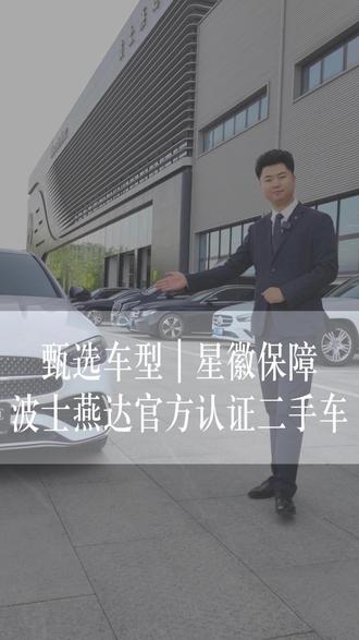 甄选车型|星徽保障 2025款长轴距C级运动轿车
准新座驾,近乎新车体验
#波士燕达奔驰官方认证二手车
助您轻松功获理想座驾
#奔驰 #奔驰140年 #乐享奔驰 #真享如新放心奔驰 #奔驰官方认证二手车
