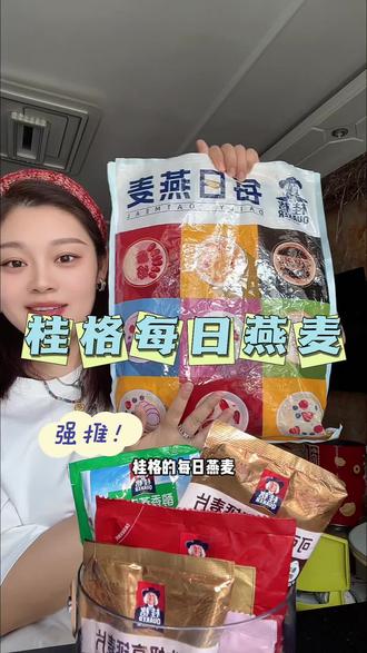 桂格每日燕麦多口味混合装,真的太喜欢每天早餐不从样的感觉了,热水热牛奶都可以泡,软糯香甜#燕麦片 #桂格糯燕麦