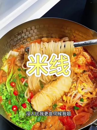 云南肥汁米线好吃我已经说倦了!!酸辣爽滑,连汤底都可以喝干净#米线 #懒人美食 #美食推荐#一人食记#小锅米线