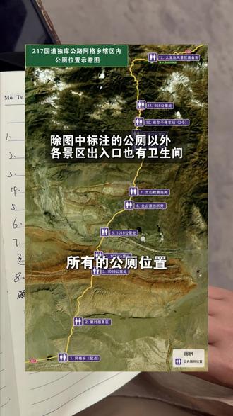 独库公路,也需要大家一同维护~ #独库公路 #卫生环境 #文旅 #公共厕所
