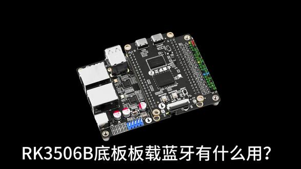 RK3506 Linux蓝牙桌面歌词 #RK3506 RK3506 Linux蓝牙桌面歌词