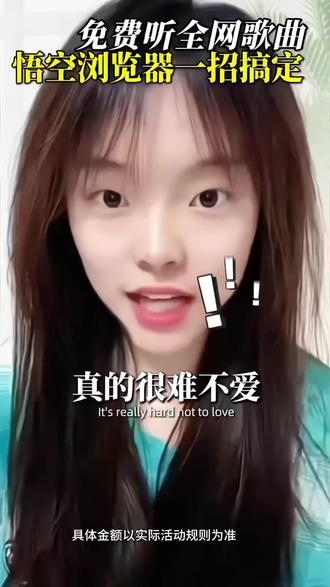 悟空浏览器,用过之后会爱上它#悟空浏览器#听歌#看小说