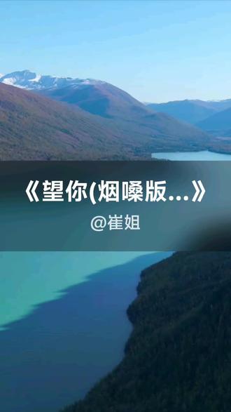 我刚演唱了一首好听的歌曲,快来围观吧 #抖音k歌 #慕泽言 #望你(烟嗓版)
