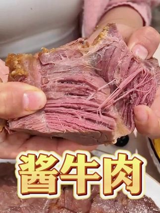 】草原酱牛肉卤制简化配料开袋即食熟食 #五香牛肉 #酱牛肉 #卤牛肉 #草原酱牛肉 #开袋即食