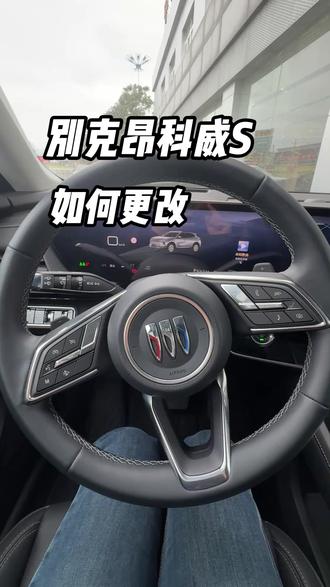 一条视频告诉你,如果更改车机壁纸#昂科威S #别克汽车 #汽车壁纸设置 #买车那点事儿