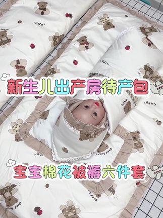 #待产包必备 #婴儿用品 #新生儿待产包 #宝宝用品 #新生儿棉花被褥