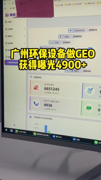 广州环保设备做geo#GEO#GEO优化#GEO搜索