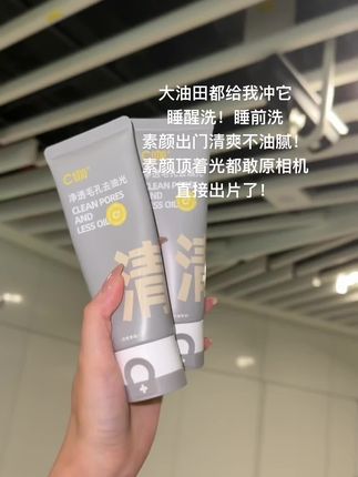 大油田的赶紧都来试试它!真的一用一个不吱声#c咖双管洗面奶 #油皮洗面奶 #温和清洁 #好好洗脸 #好皮肤养出来