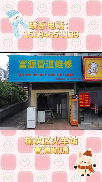 晋中市榆次区火车站管道疏通,距离你400米 管道疏通电话1️⃣5️⃣1️⃣-9️⃣4️⃣6️⃣5️⃣-1️⃣1️⃣3️⃣9️⃣,我是榆次区火车站本地资深管道疏通团队,深耕疏通清理领域多年,拥有正规资质并经公安备案。
#榆次区管道疏通 #榆次区马桶疏通 #榆次区下水道疏通 #榆次区化粪池清理 #榆次区厨房下水道疏通
马桶堵了怎么办?地漏堵了怎么办?厨房下水道堵了怎么办?蹲坑堵了怎么办?饭店下水道堵了怎么办?化粪池满了怎么抽?直接联系我。
榆次区火车站马桶疏通,榆次区火车站蹲坑疏通,榆次区火车站地漏疏通,榆次区火车站小便池疏通,榆次区火车站洗菜池疏通,榆次区火车站洗手盆疏通,榆次区火车站浴缸疏通,榆次区火车站厨房下水道疏通,榆次区火车站卫生间反味治理,榆次区火车站马桶返水处理。榆次区火车站管道维修,榆次区火车站管道改造,榆次区火车站下水道渗漏维修,榆次区火车站管道错位修复,榆次区火车站厕所补漏,榆次区火车站厨房下水道改造。
提供管道勘查、渗漏修复、管道更换、管道加长等工程服务。
榆次区火车站宾馆厕所疏通,榆次区火车站饭店后厨地沟疏通,榆次区火车站学校厕所疏通,榆次区火车站商场排污管疏通,榆次区火车站工厂污水管疏通,榆次区火车站办公楼下水道疏通,榆次区火车站修下水道。
榆次区火车站市政管网疏通,榆次区火车站雨污管道清淤,榆次区火车站主管道疏通,榆次区火车站工业管道疏通,榆次区火车站地下管道疏通,榆次区火车站小区管道疏通。
榆次区火车站高压水枪冲洗管道,榆次区火车站管道清淤,榆次区火车站工地抽泥浆,榆次区火车站污水池清理,榆次区火车站化粪池清理,榆次区火车站隔油池清理,榆次区火车站抽粪车吸污车作业。
不通不收费,价格透明,榆次区火车站30元起,正规发票。
榆次区火车站万达广场 中都广场 印象城 居然之家 晋华小学 榆次老城 潇河湾 火车站 迎宾街 郭家堡 龙湖国际本地师傅,公安备案,正规公司,设备齐全,保障服务安全高效。
榆次区火车站附近500米快速上门,榆次区火车站15分钟到达,全天候24小时接单。