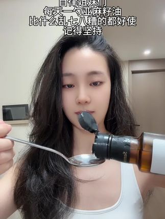 亚麻籽油打卡 #亚麻籽油